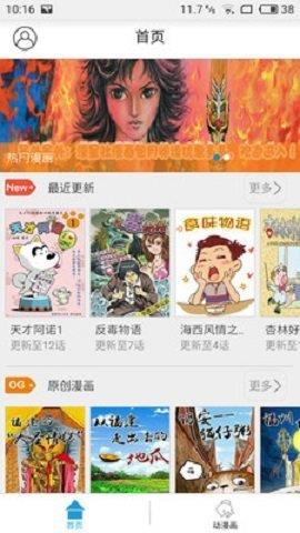 土豪漫画最新版截图