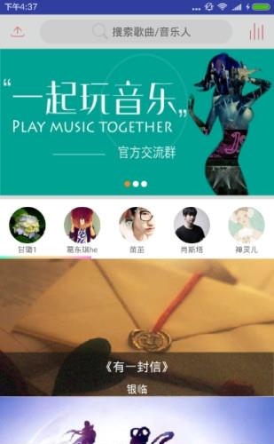 发现音乐人截图