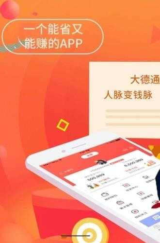 大德通截图