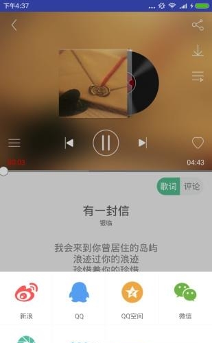 发现音乐人截图