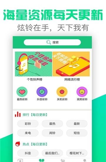 铃声抖抖大全截图