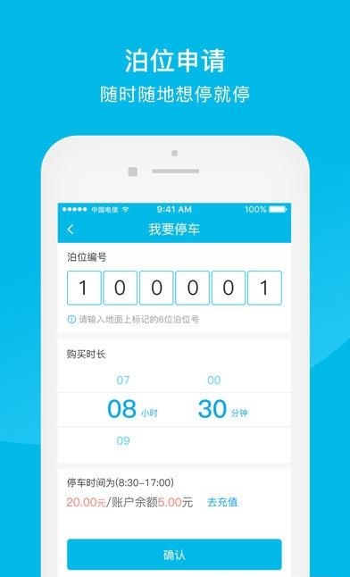 掌停车截图