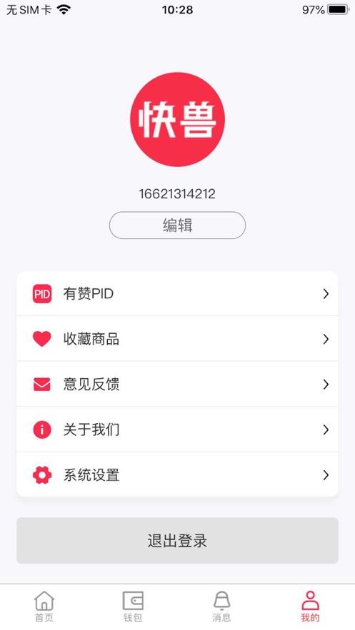 快兽(直播带货)