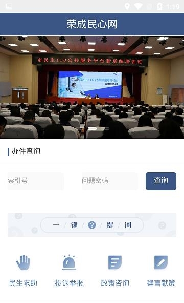 荣成民心网截图