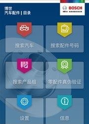 博世汽车配件