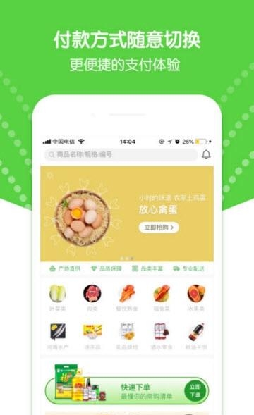 速壹鲜截图