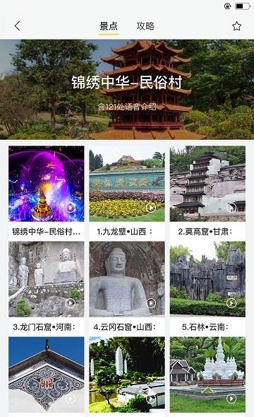 旅行宝导游截图