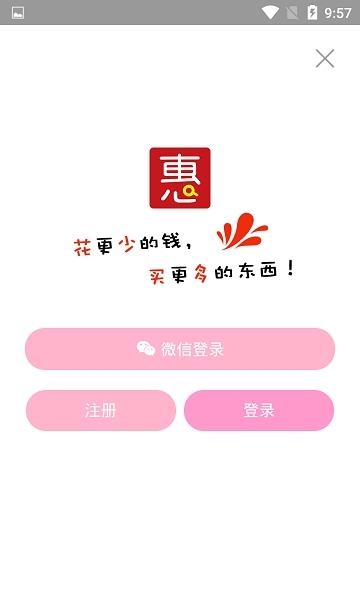 惠卖万家截图