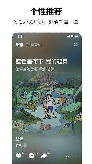 抖音汽水音乐官方版截图