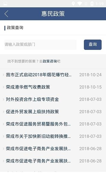 荣成民心网截图