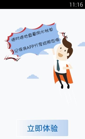 南充水投最新版截图