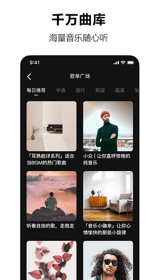 抖音汽水音乐官方版截图