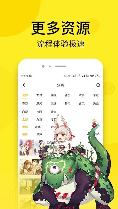 达客漫画截图