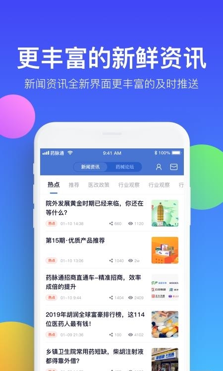 药脉通