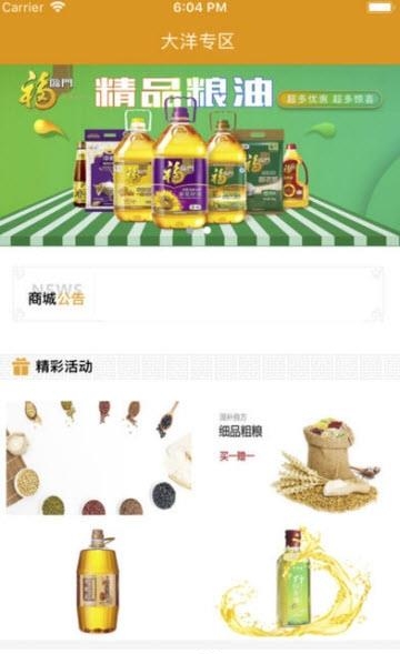刘家网商城截图