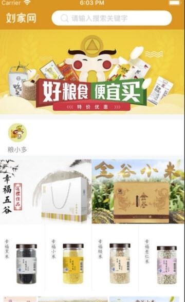 刘家网商城截图