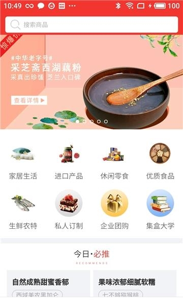 集盒商城截图