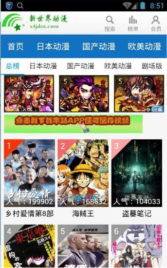 新世纪动漫手机客户端截图