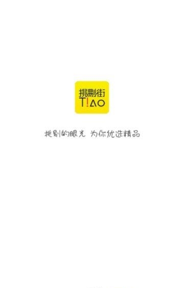 挑剔街截图