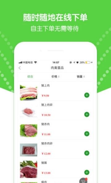 速壹鲜截图