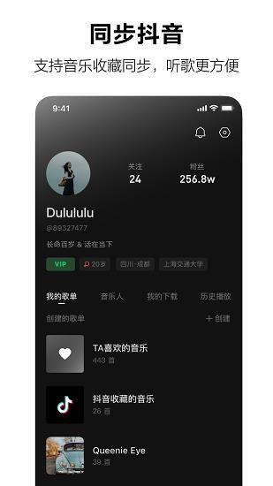 抖音汽水音乐官方版截图