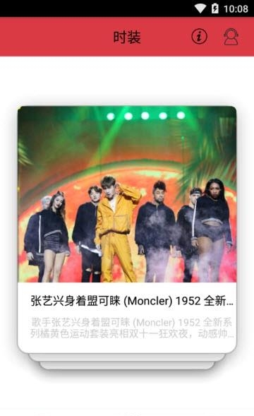 快乐时尚秀截图
