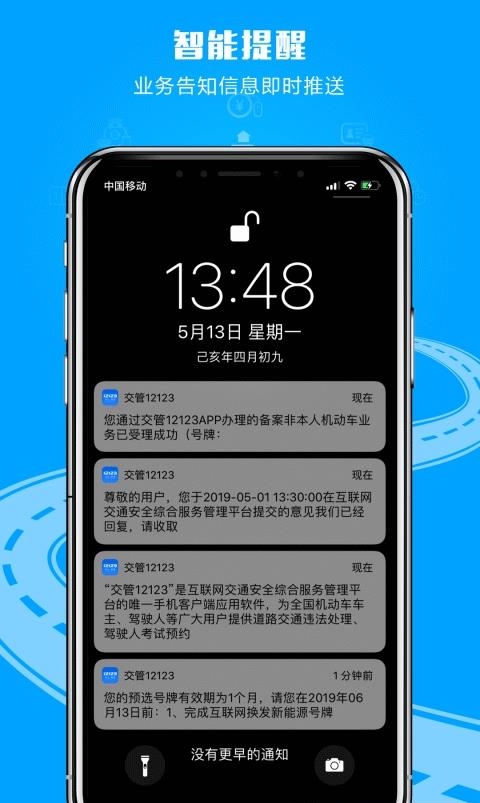 交管12123截图