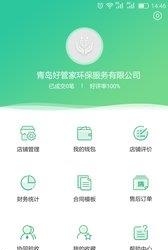 环保服务家截图