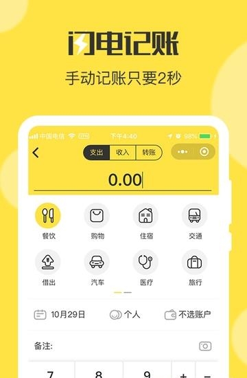 柠檬记账截图