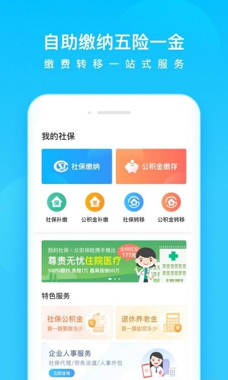 我的社保截图