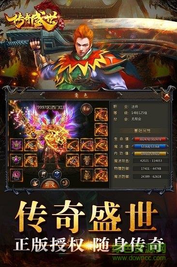 传奇盛世移动版手游