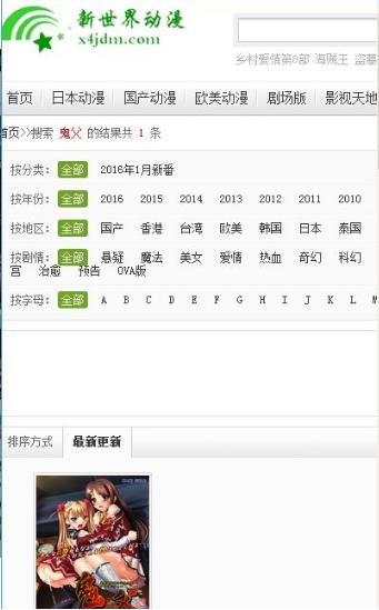 新世纪动漫手机客户端截图