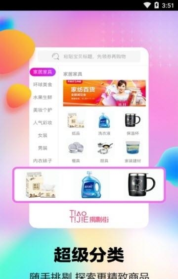 挑剔街截图