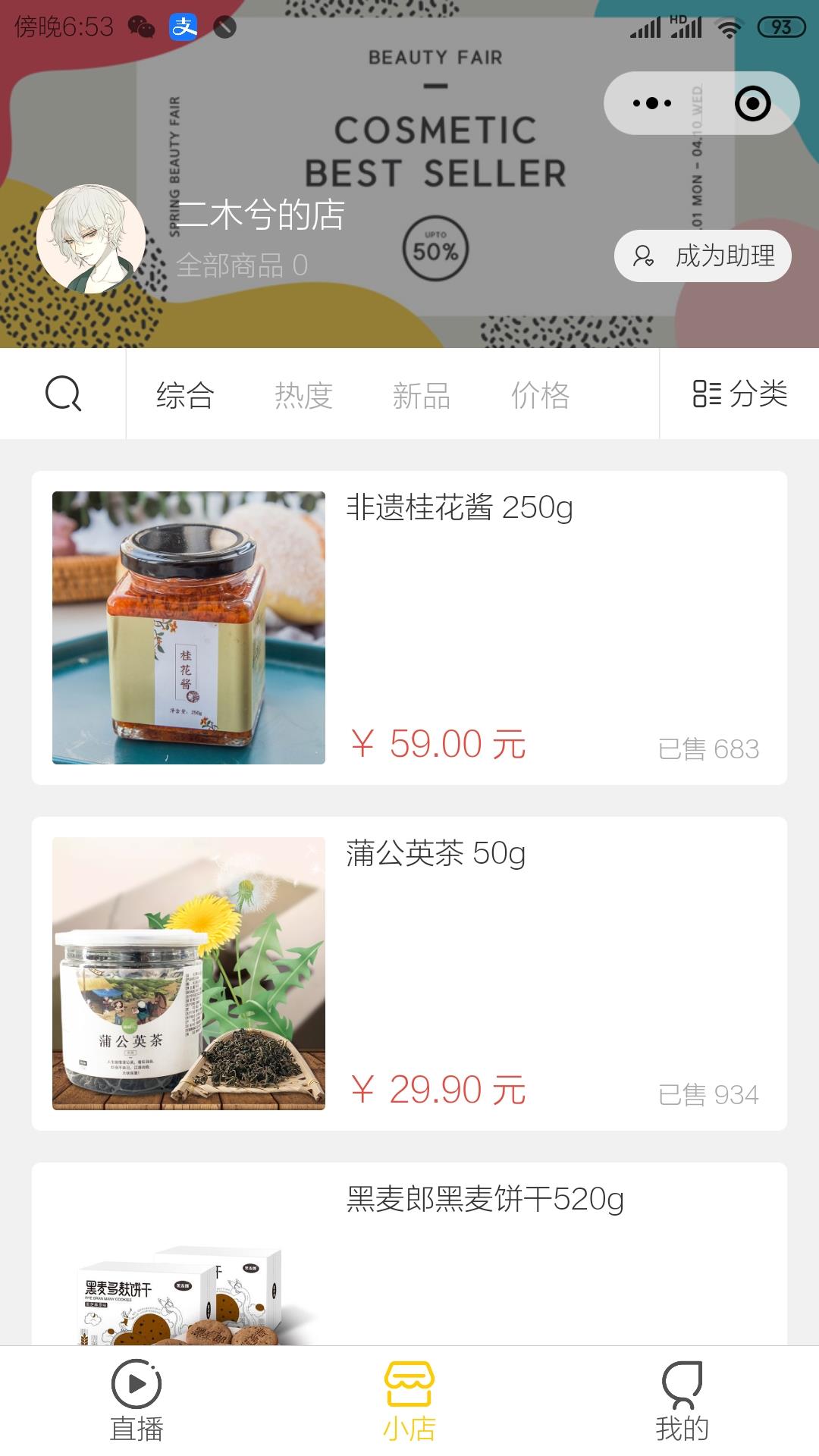 纷播(直播带货)截图