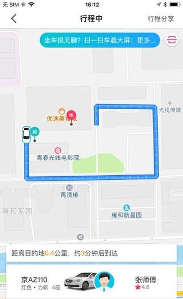 逸品出行截图