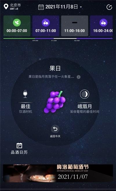 生物动力法日历截图