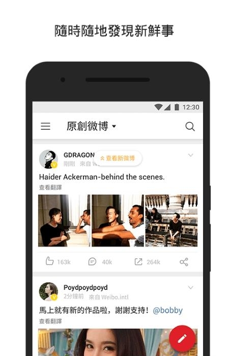 微博轻享版(原微博国际版)截图