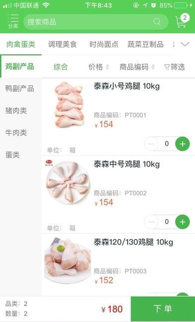 鹏缘泰易购截图