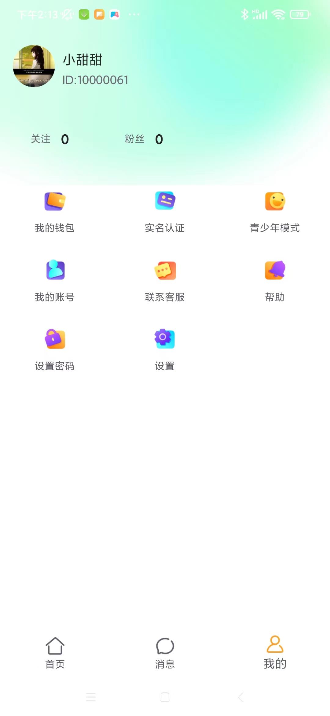 缘分气球截图