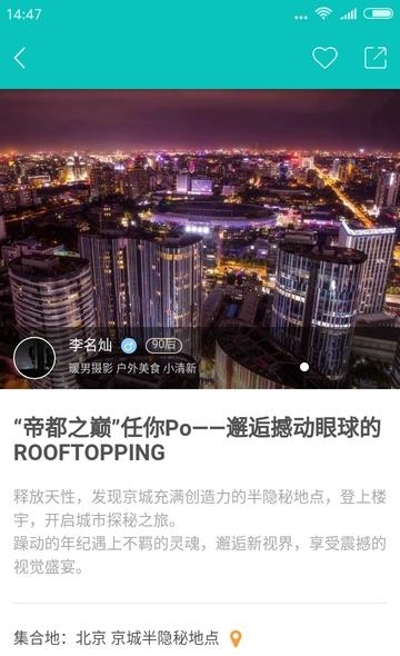旅游旅行截图