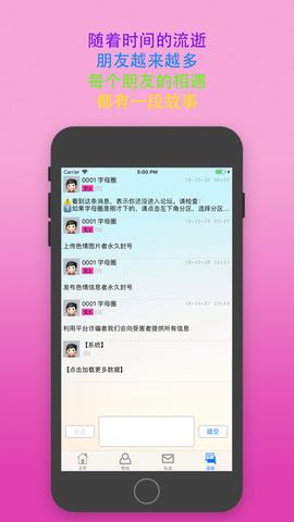 字母圈交友截图
