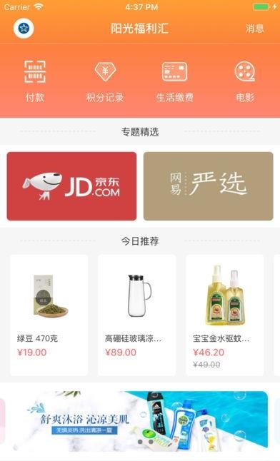 阳光福利汇