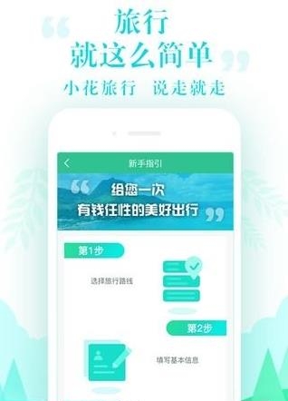 小花旅行