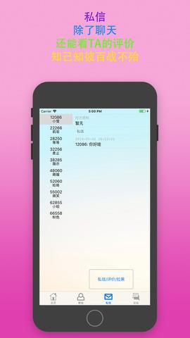 字母圈交友截图