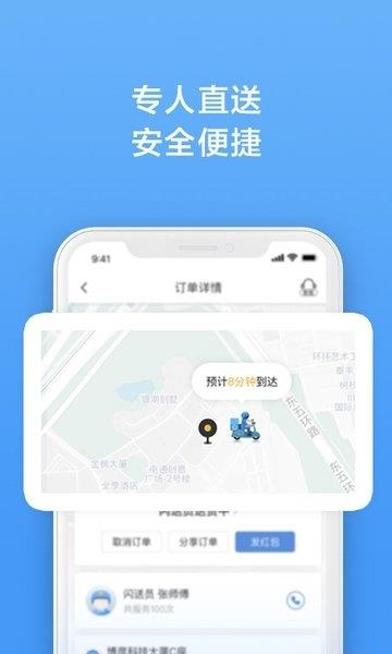 闪送截图