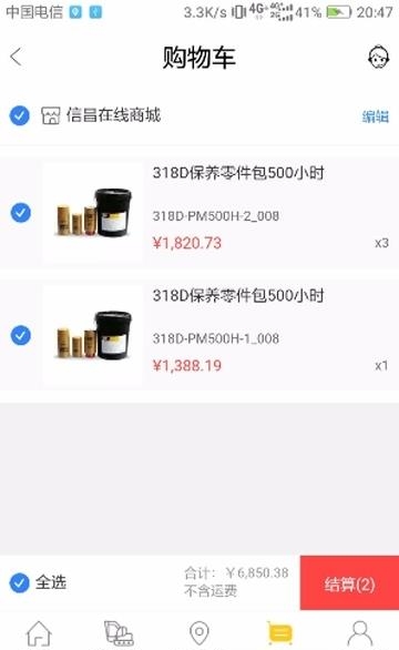 信昌机器线上订购