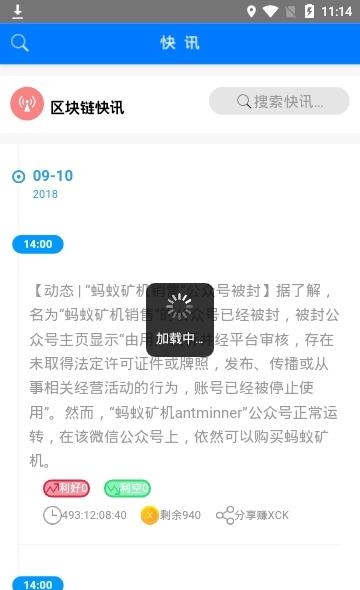 讯晨财经截图