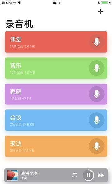 一步录音截图