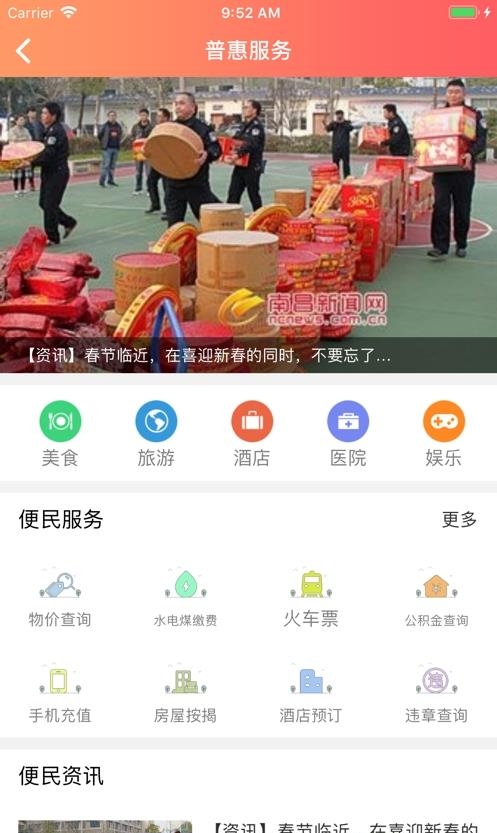 赣工惠截图