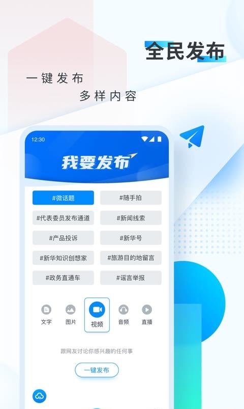 新华网客户端截图